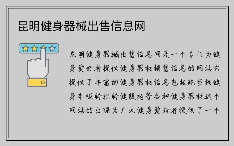 昆明健身器械出售信息网