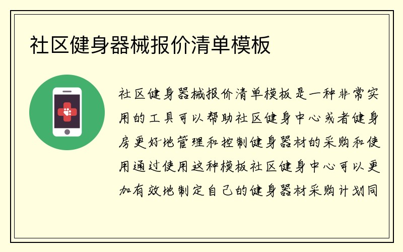 社区健身器械报价清单模板