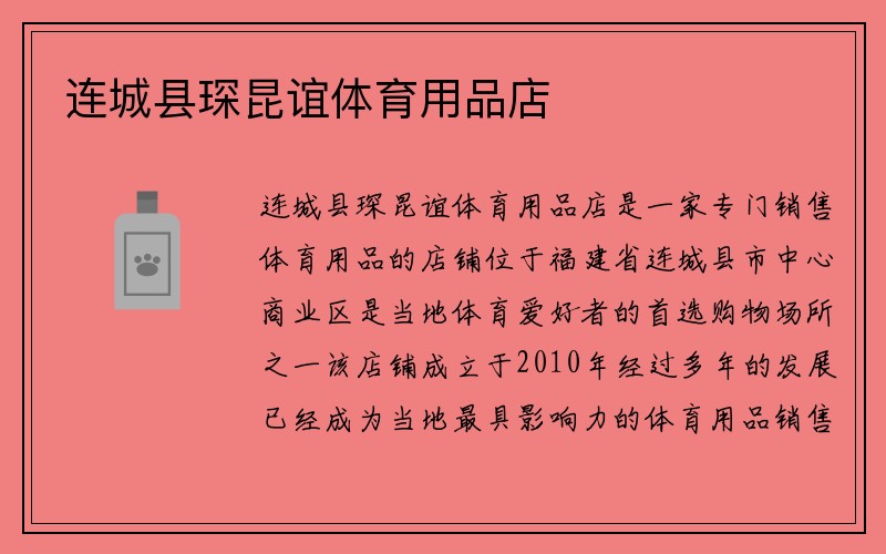 连城县琛昆谊体育用品店