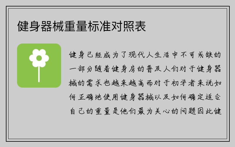 健身器械重量标准对照表