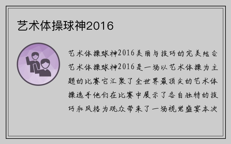 艺术体操球神2016