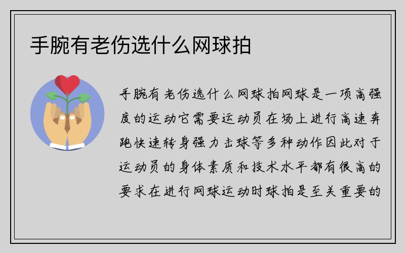 手腕有老伤选什么网球拍