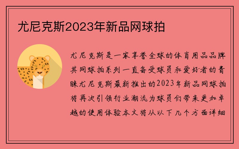 尤尼克斯2023年新品网球拍