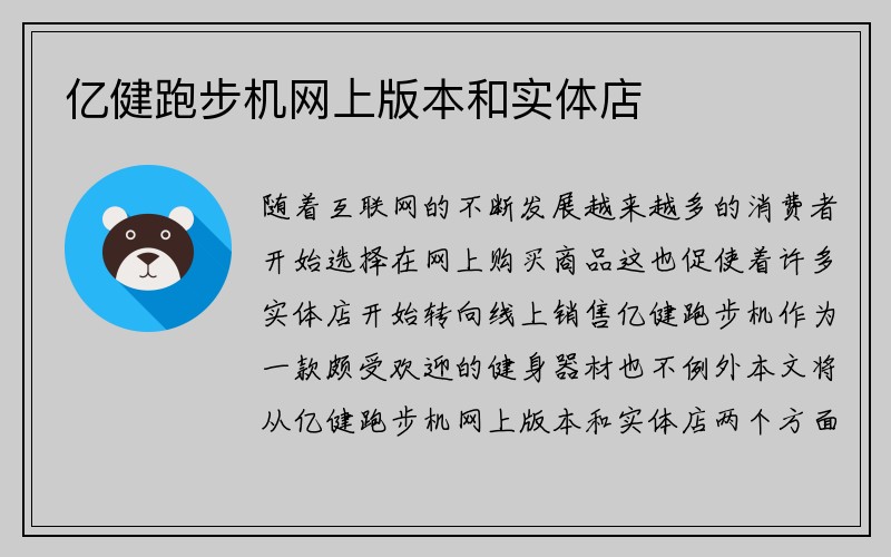 亿健跑步机网上版本和实体店